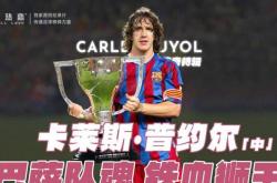 开云-这个解说跟足球解说一样，巴萨中场普约尔抢断成功，迅速传给因涅斯塔，之后配合布斯克茨和梅西完成绝杀，巴萨领先皇马