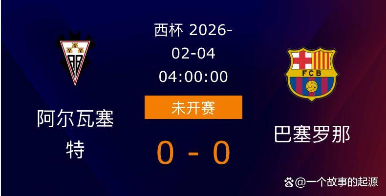 今日足球前瞻：米兰战博洛尼亚，巴萨遭遇国王杯黑马，兰斯战勒芒