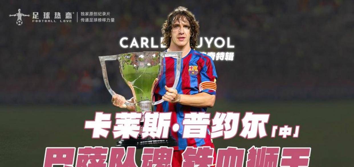 这个解说跟足球解说一样，巴萨中场普约尔抢断成功，迅速传给因涅斯塔，之后配合布斯克茨和梅西完成绝杀，巴萨领先皇马