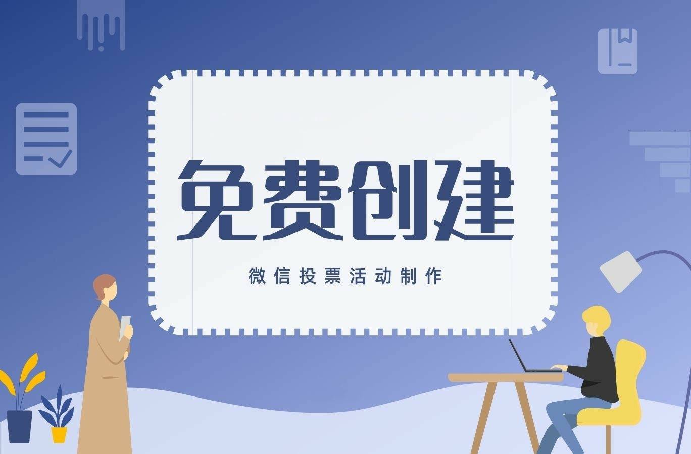 足球宝贝-微信投票评选活动